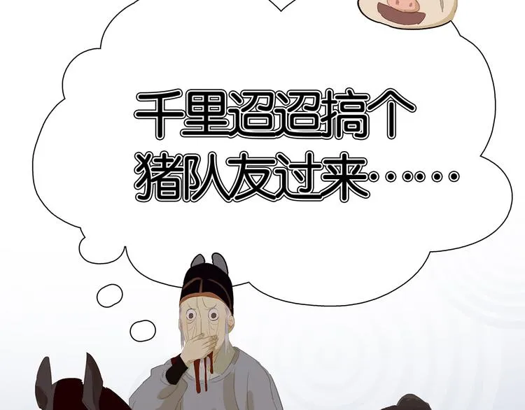 第121话 他是宦海不倒翁 第28页