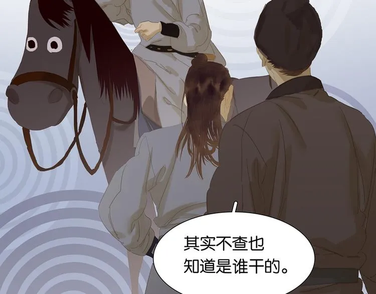 第121话 他是宦海不倒翁 第29页