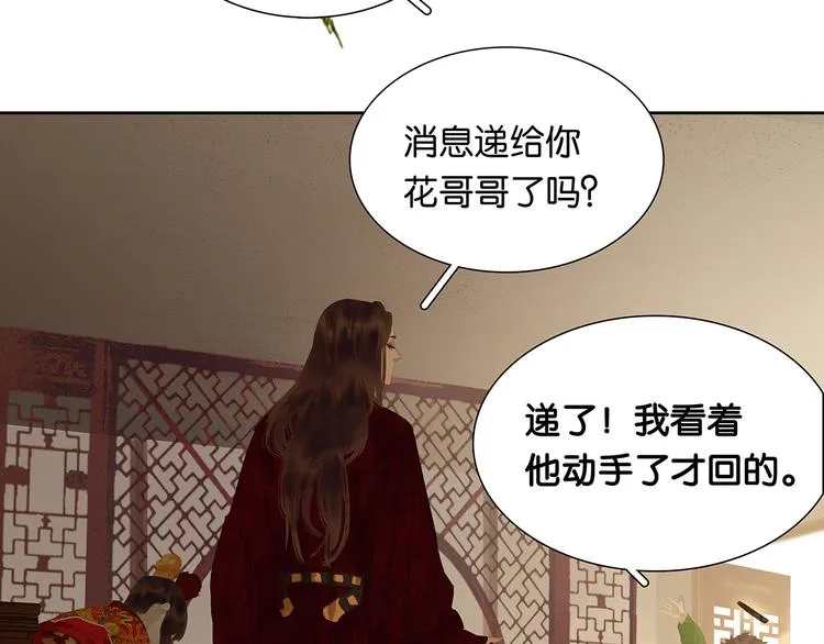 第121话 他是宦海不倒翁 第33页