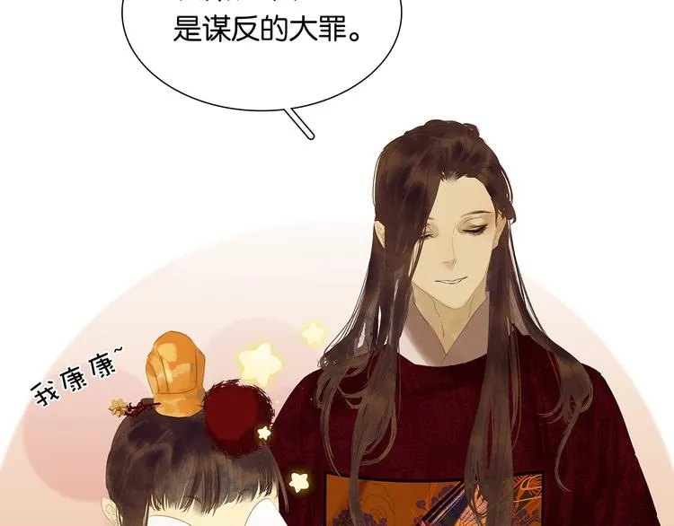 第121话 他是宦海不倒翁 第36页