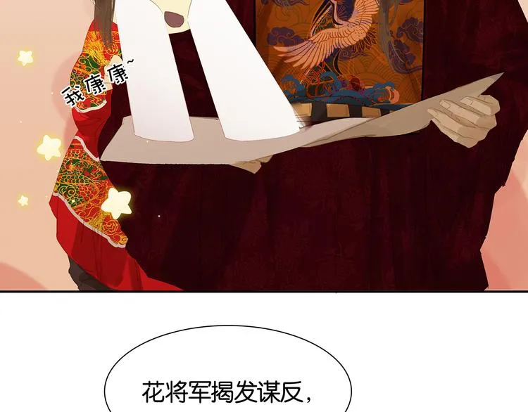 第121话 他是宦海不倒翁 第37页