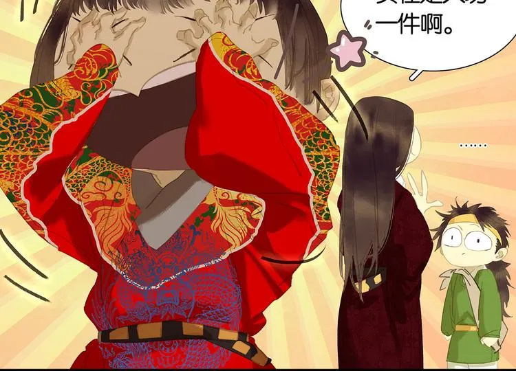 第121话 他是宦海不倒翁 第41页