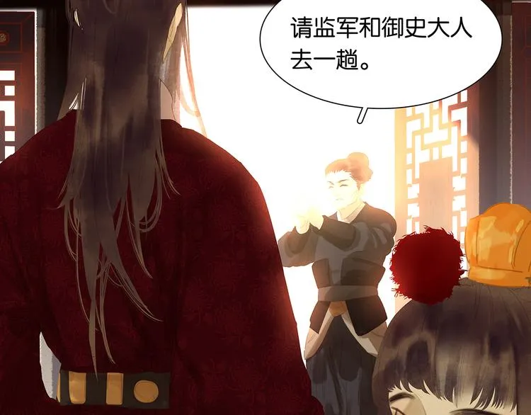 第121话 他是宦海不倒翁 第43页