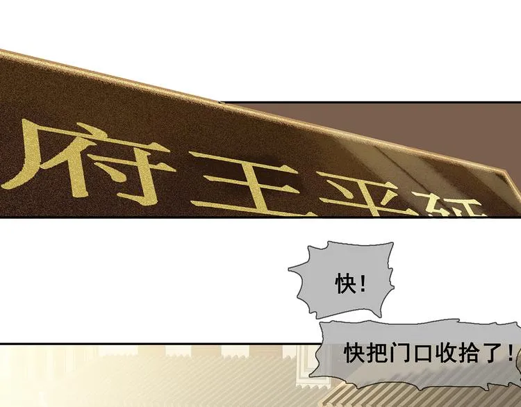 第121话 他是宦海不倒翁 第49页