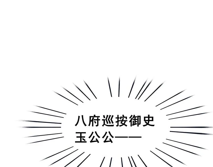 第121话 他是宦海不倒翁 第60页