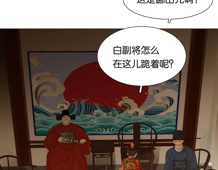 第121话 他是宦海不倒翁 第68页