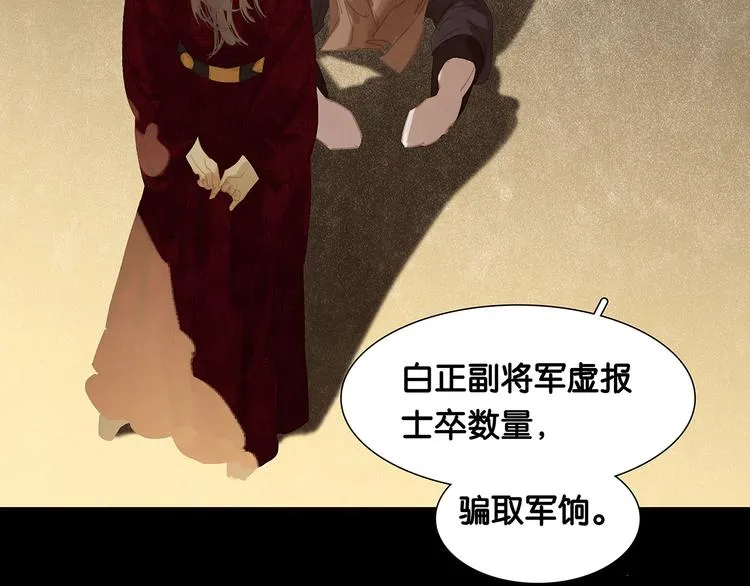 第121话 他是宦海不倒翁 第70页