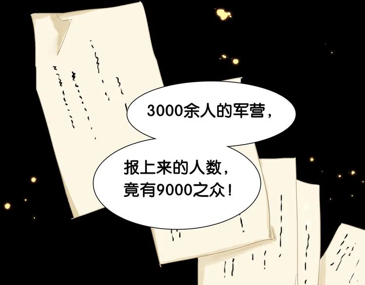 第121话 他是宦海不倒翁 第71页