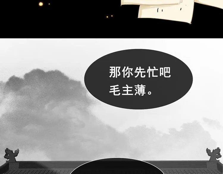 第121话 他是宦海不倒翁 第72页