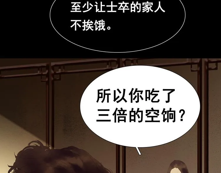 第121话 他是宦海不倒翁 第74页