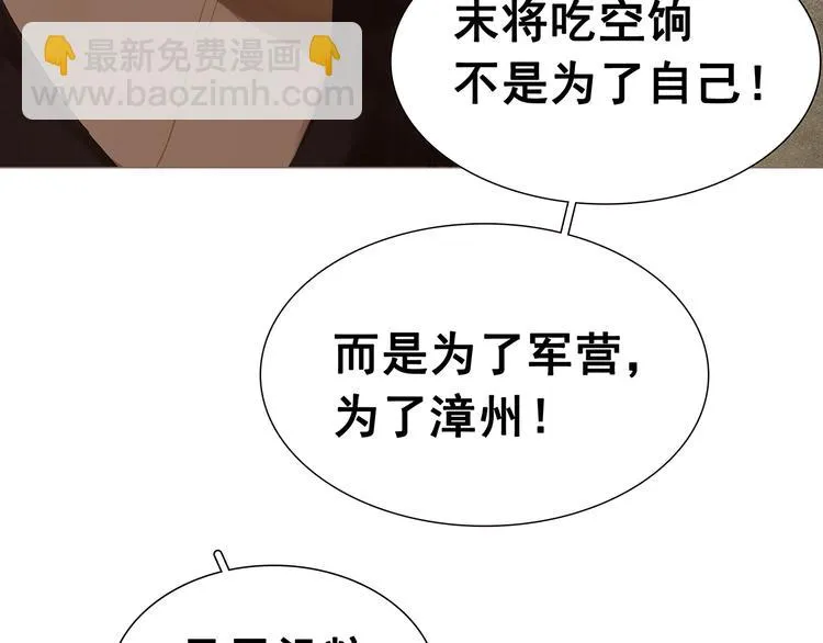 第121话 他是宦海不倒翁 第76页