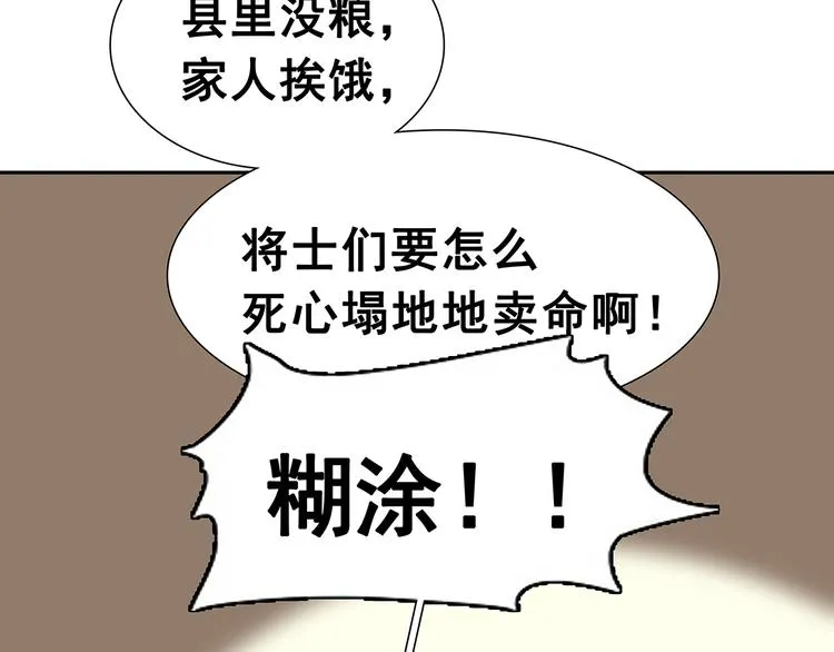 第121话 他是宦海不倒翁 第77页