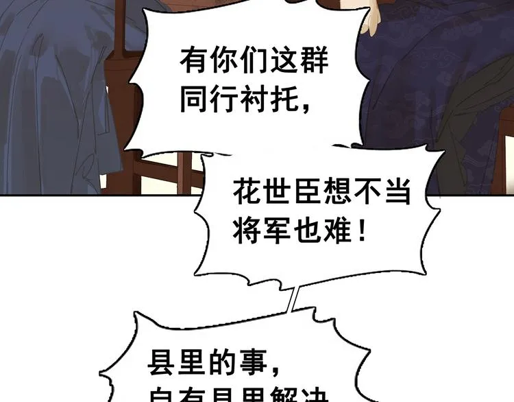 第121话 他是宦海不倒翁 第79页