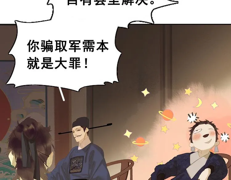 第121话 他是宦海不倒翁 第80页