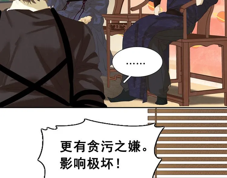 第121话 他是宦海不倒翁 第81页