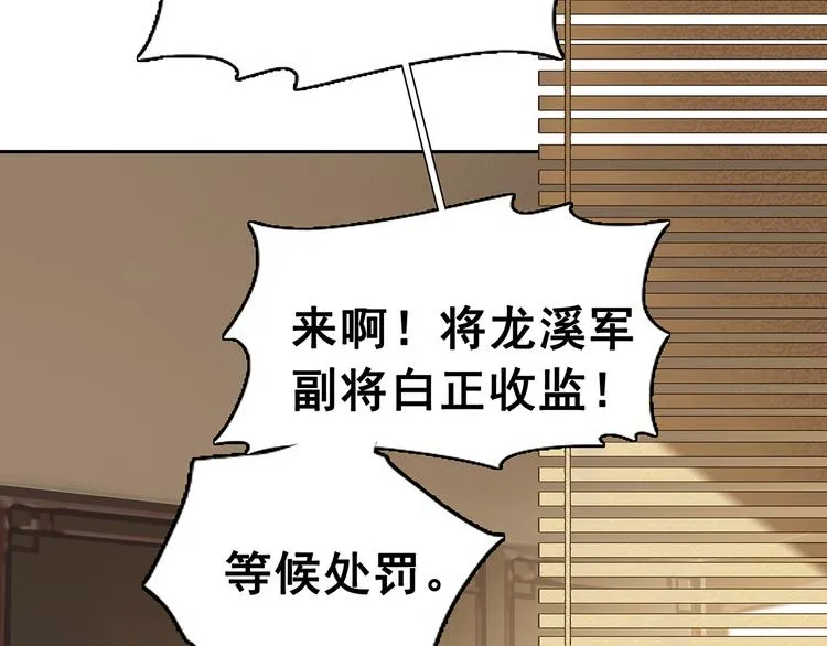 第121话 他是宦海不倒翁 第82页