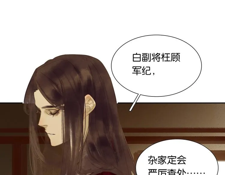 第121话 他是宦海不倒翁 第85页