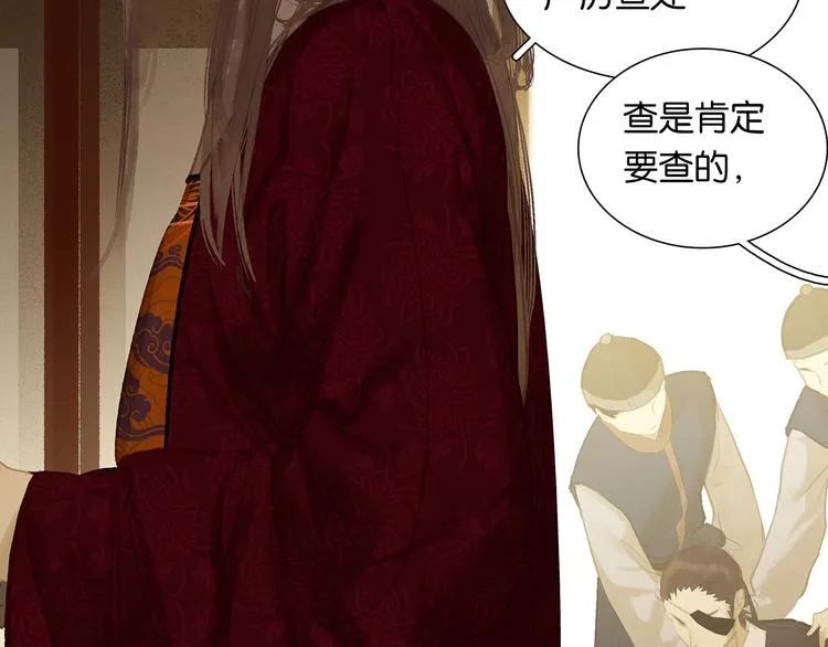 第121话 他是宦海不倒翁 第86页