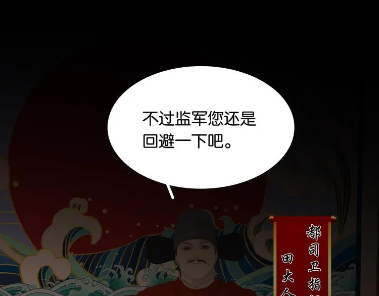 第121话 他是宦海不倒翁 第88页