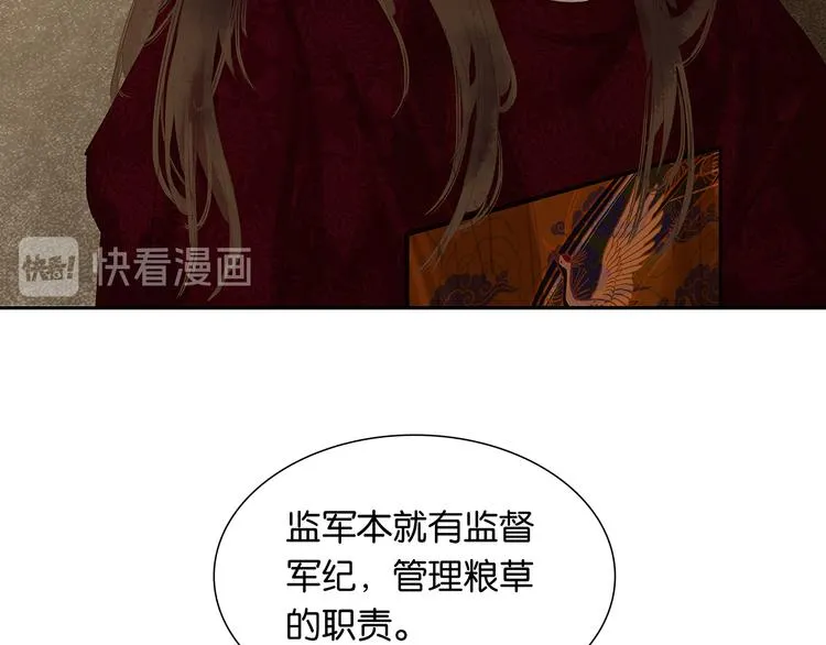 第121话 他是宦海不倒翁 第91页
