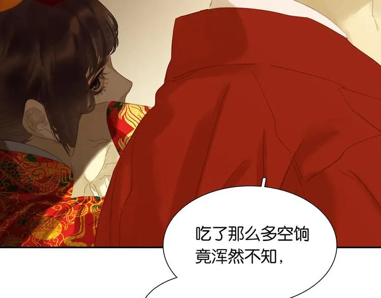 第121话 他是宦海不倒翁 第94页