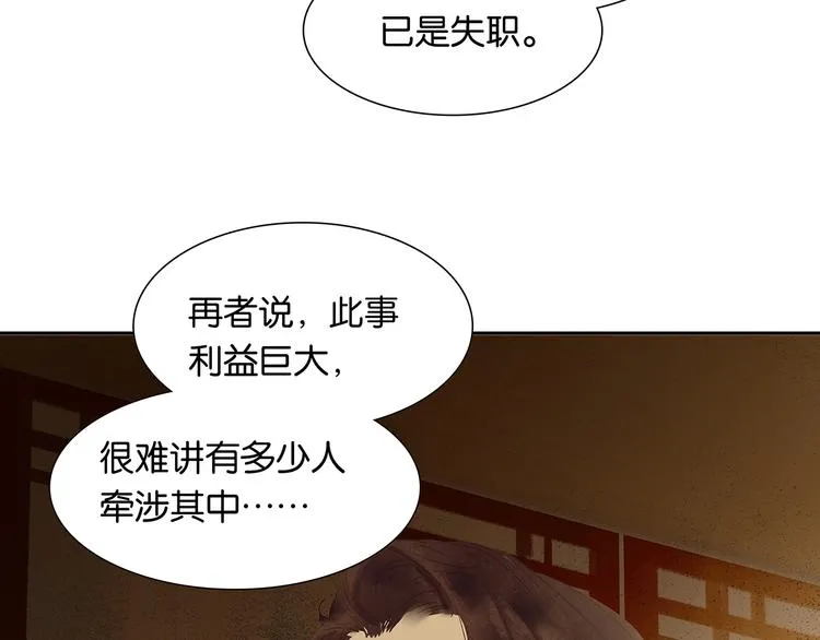 第121话 他是宦海不倒翁 第95页