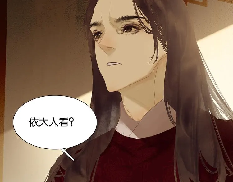 第121话 他是宦海不倒翁 第96页