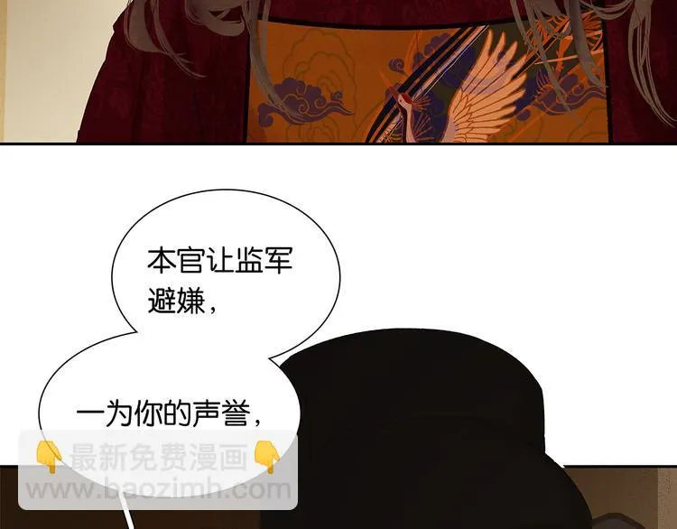 第121话 他是宦海不倒翁 第97页