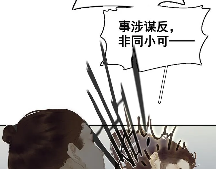 第121话 他是宦海不倒翁 第121页