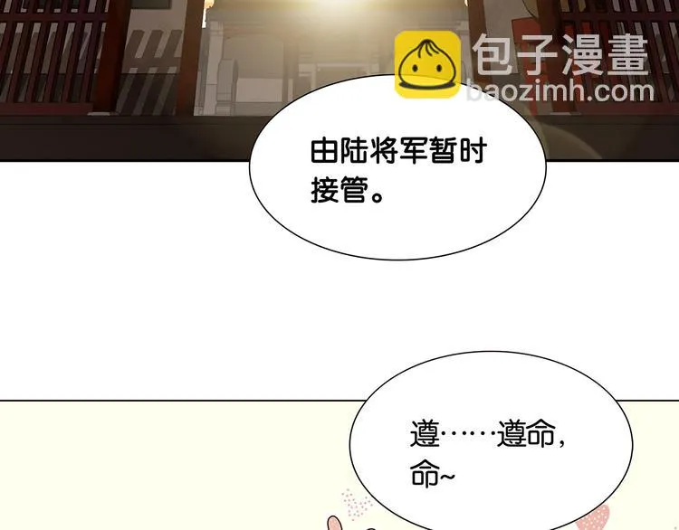 第121话 他是宦海不倒翁 第137页
