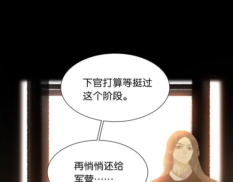 第122话 弃卒与忍耐 第23页
