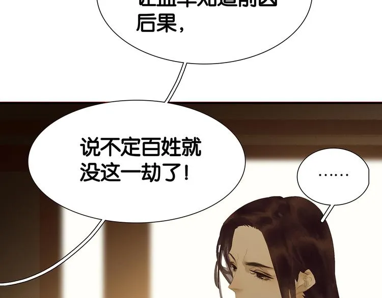 第122话 弃卒与忍耐 第34页