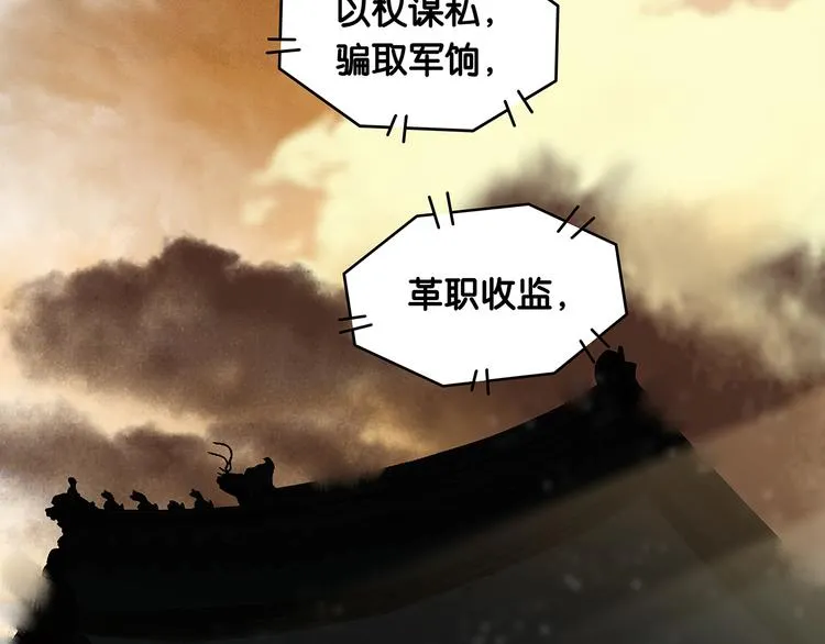 第122话 弃卒与忍耐 第52页