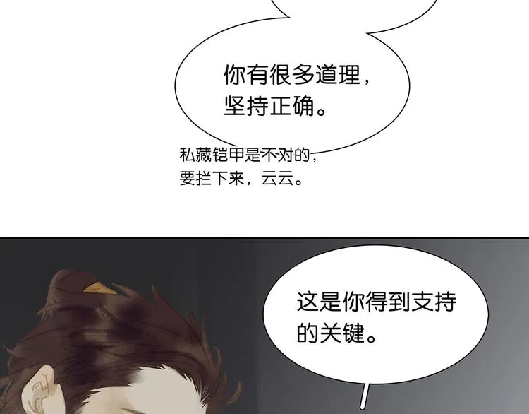 第122话 弃卒与忍耐 第79页