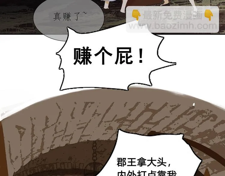 第123话 花将军，厉害噢~ 第11页