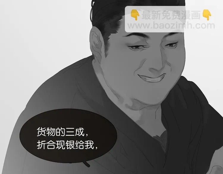 第123话 花将军，厉害噢~ 第20页