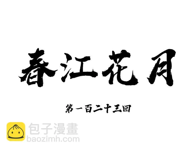 第123话 花将军，厉害噢~ 第37页