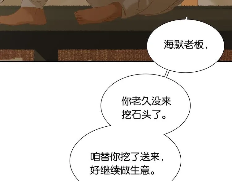 第123话 花将军，厉害噢~ 第40页