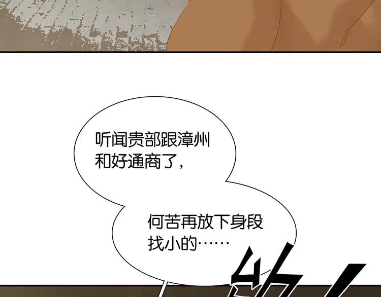 第123话 花将军，厉害噢~ 第43页