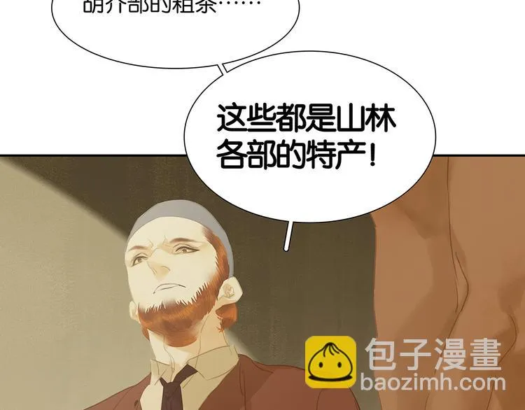 第123话 花将军，厉害噢~ 第49页