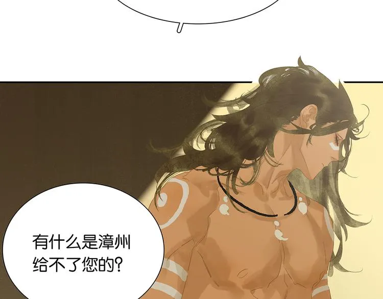 第123话 花将军，厉害噢~ 第53页