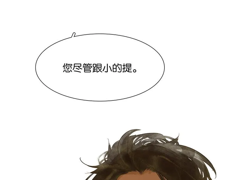 第123话 花将军，厉害噢~ 第56页