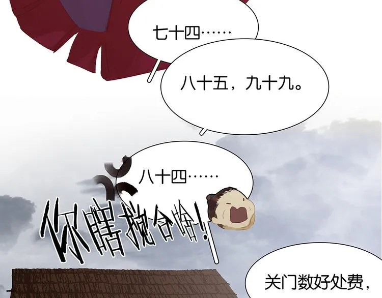 第123话 花将军，厉害噢~ 第67页