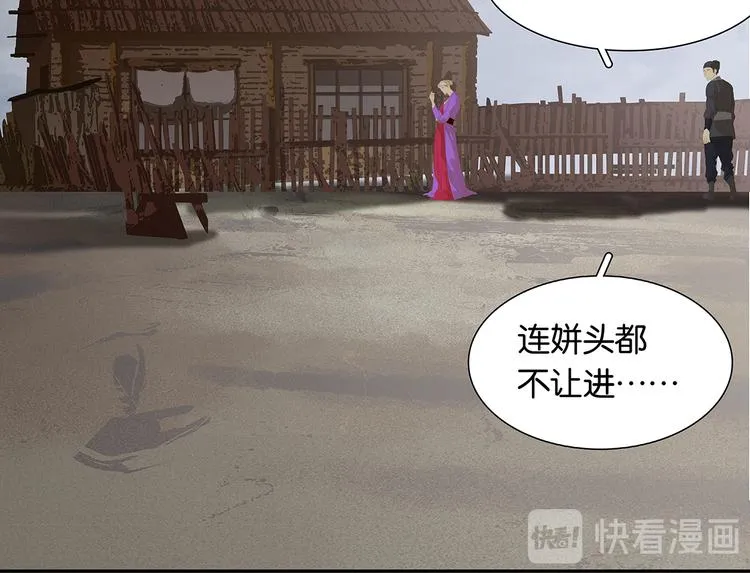 第123话 花将军，厉害噢~ 第68页