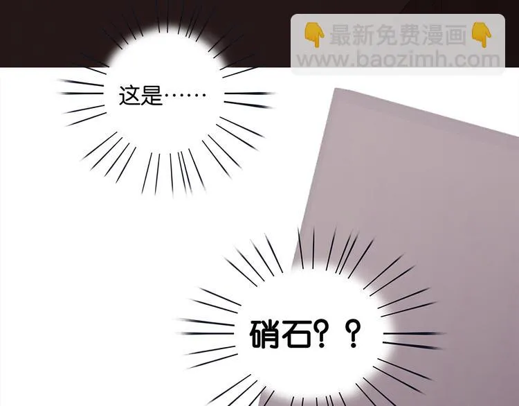 第123话 花将军，厉害噢~ 第86页