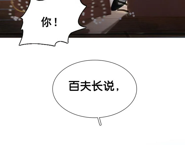 第123话 花将军，厉害噢~ 第99页
