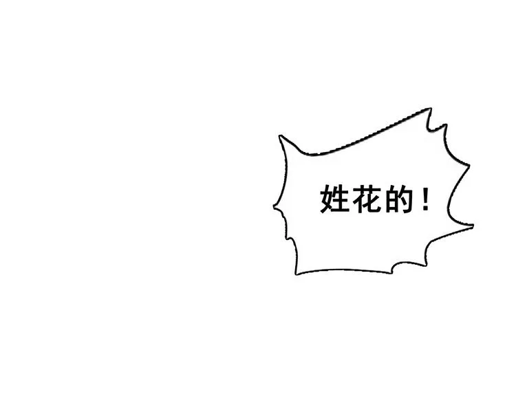 第123话 花将军，厉害噢~ 第104页