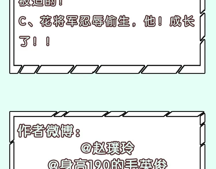 第123话 花将军，厉害噢~ 第196页