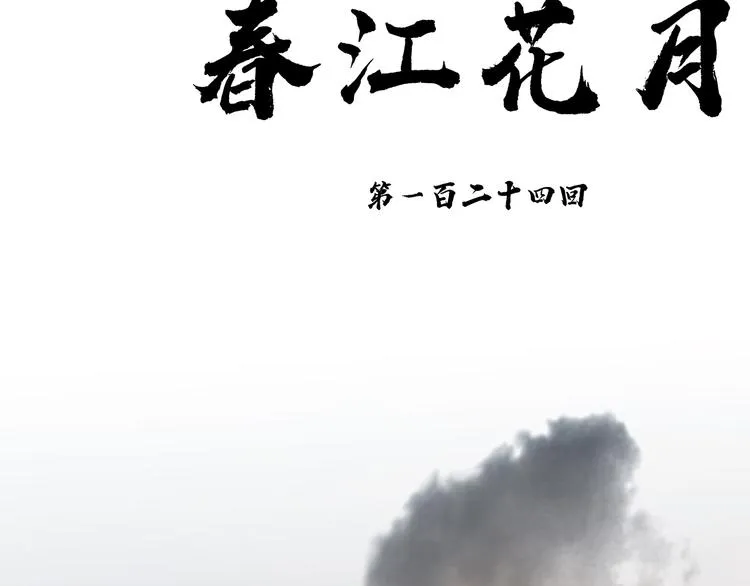 第124话 青天 第34页