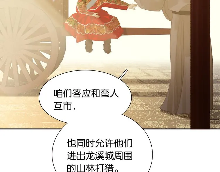 第125话 缘，妙不可言 第6页